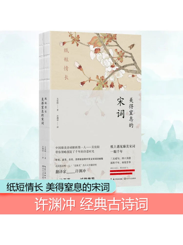 Book-Winshare The Paper Is Short but the Love Is Long the Breathtakingly Beautiful Song Lyrics English Chinese Bilingual