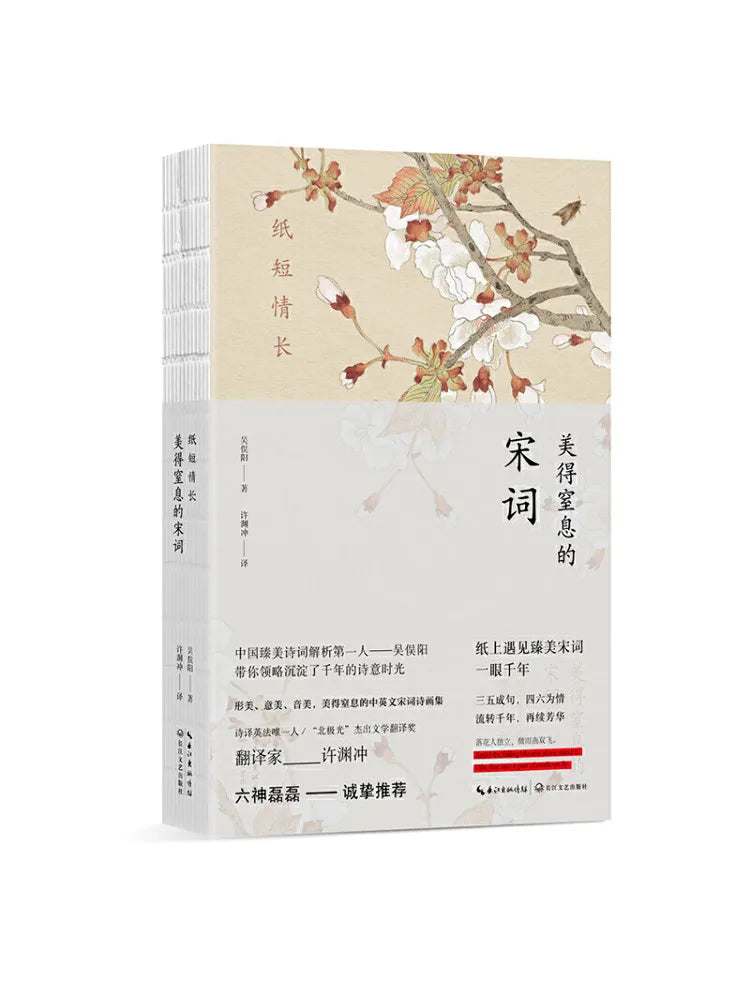 Book-Winshare The Paper Is Short but the Love Is Long the Breathtakingly Beautiful Song Lyrics English Chinese Bilingual